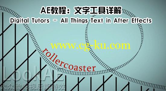 AE教程：文字工具详解 Digital Tutors – All Things Text in After Effects的图片1