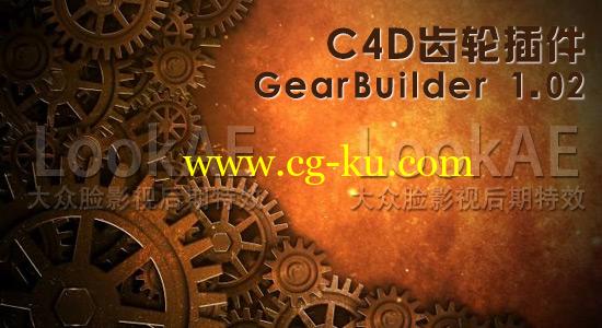 C4D插件：齿轮插件 GearBuilder 1.02（R10-R15）Mac/Win的图片1