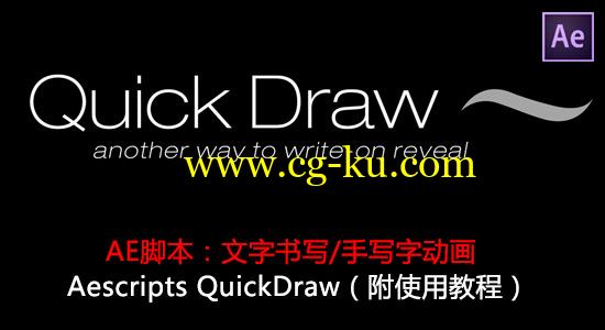 AE脚本：文字书写/手写字动画 Aescripts QuickDraw（附使用教程）的图片1