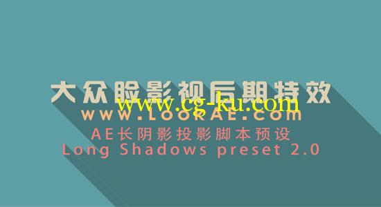 AE长阴影投影脚本预设 Long Shadows preset 2.0的图片1