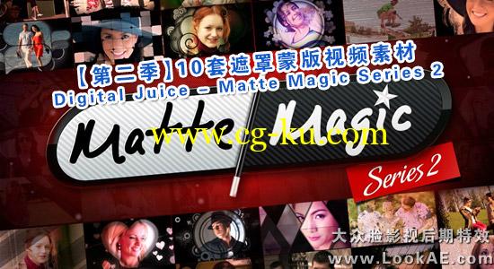 【第二季】10套遮罩蒙版视频素材 Digital Juice – Matte Magic Series 2的图片1