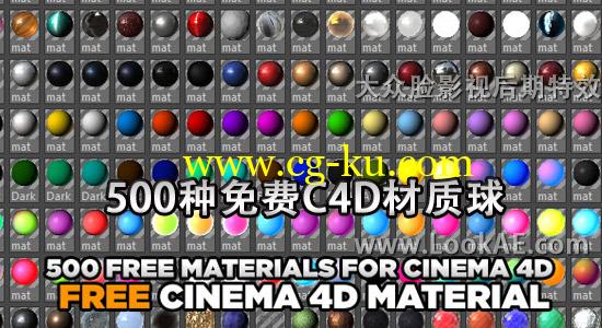 C4D材质球：500种免费C4D材质球 500 materials的图片1