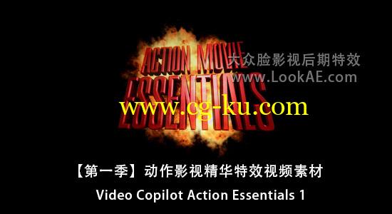 第一季-动作影视精华特效视频素材 Video Copilot Action Essentials 1的图片1