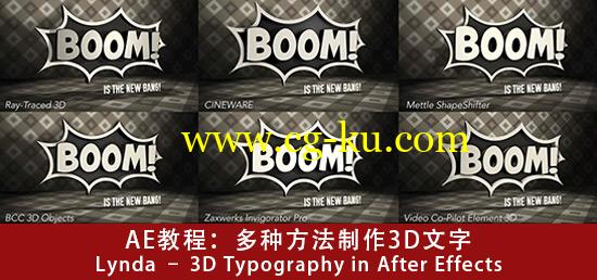 AE教程：多种方法制作3D文字Lynda – 3D Typography in After Effects的图片1