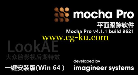 平面跟踪软件 Mocha Pro v4.1.1 build 9621（一键安装破解）Win64的图片1