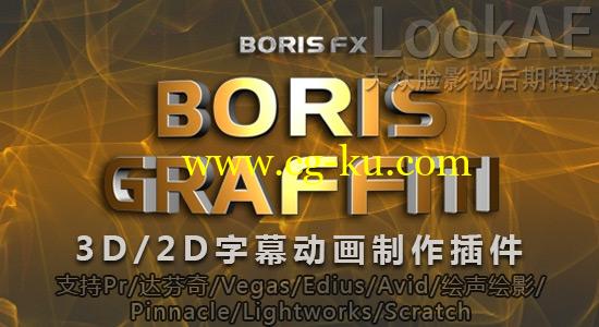 3D/2D 字幕动画制作插件 Boris Graffiti v6.6（多软件支持）的图片1