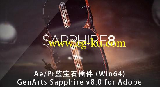 Ae/Pr蓝宝石插件 GenArts Sapphire v8.1.1 for Adobe (Win64)的图片1