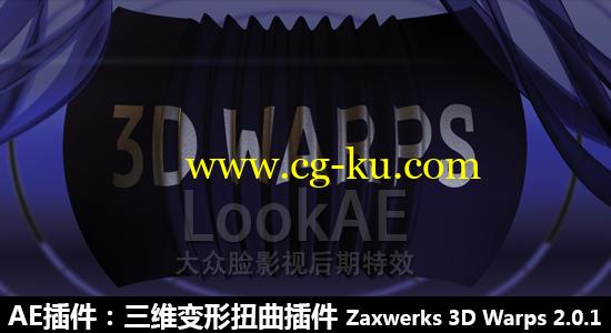 AE插件：三维变形扭曲插件 Zaxwerks 3D Warps 2.0.1（Win/Mac）附教程的图片1