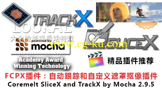 FCPX插件：自动跟踪/自定义遮罩/抠像插件 Coremelt SliceX and TrackX v2.9.5 by mocha的图片1