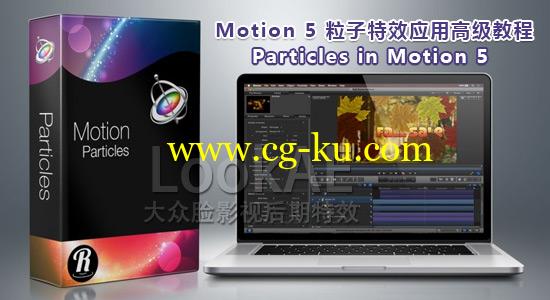 Motion 5 粒子特效应用高级教程 Particles in Motion 5的图片1