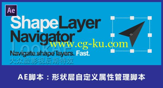 AE脚本：形状层自定义属性管理脚本 AEscripts bq_Shape Layer Navigator+使用教程的图片1