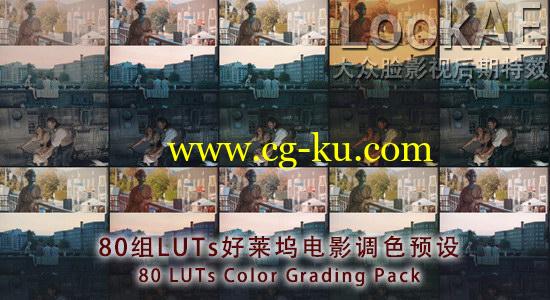 Win/Mac版：80组LUTs好莱坞电影胶片调色预设 80 LUTs Color Grading Pack的图片1