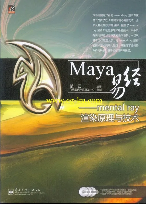 Maya易经-mental.ray渲染技术与原理3DVD集合的图片1