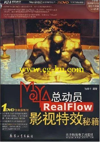 RealFlow影视特效秘籍的图片1