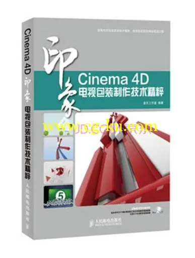 印象cinema4D 电视包装制作技术精粹的图片1