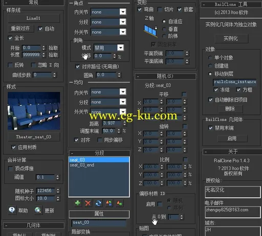 RailClone_Pro_2.3.4.282_9~2012(32bit)中文版本的图片1