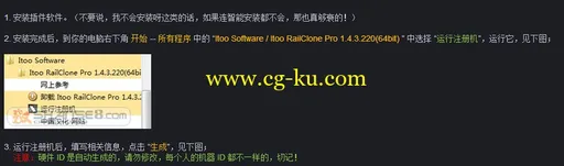 RailClone_Pro_2.3.4.282_9~2012(32bit)中文版本的图片4