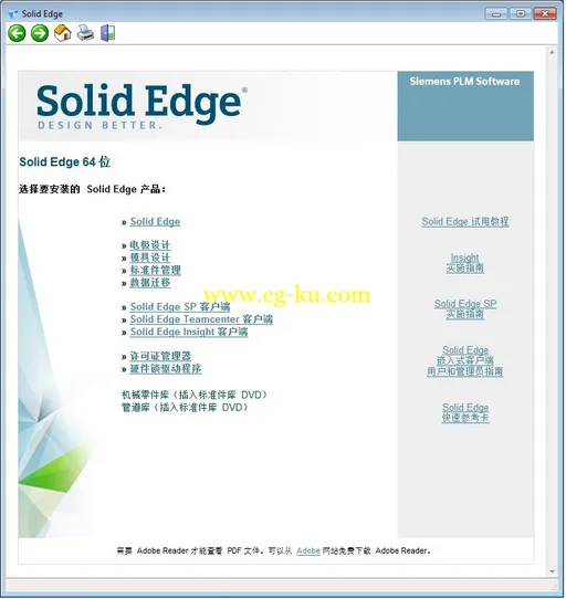 Solid Edge ST7 107.00.00.104 X64 简体中文版的图片2