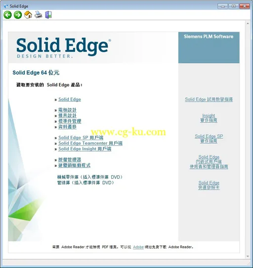 Solid Edge ST7 107.00.00.104 X64 繁体中文版的图片2