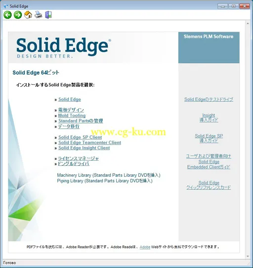 Solid Edge ST7 107.00.00.104 X64 Japanese的图片2