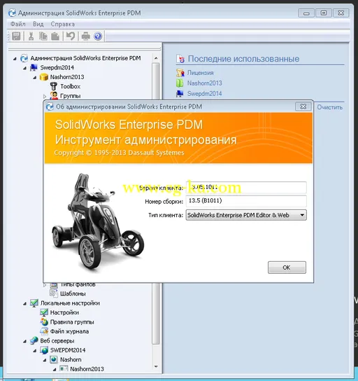 Solidworks Enterprise PDM 2013 SP5.0 Multilanguage X32/x64 MULTILANG的图片4