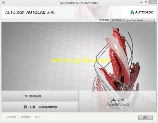 Autodesk AutoCAD 2015 X86/x64 简体中文的图片2