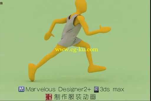 Marvelous Designer与3ds max配合制作服装动画的图片1