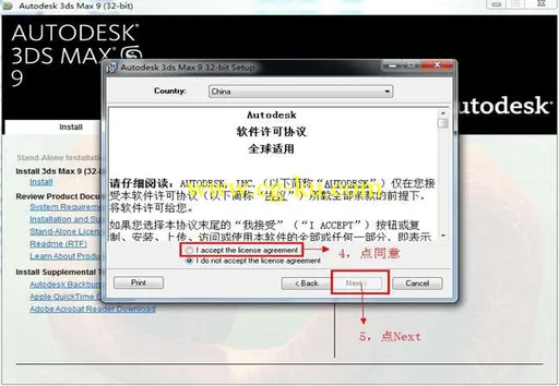 3dmax9.0-32-64位英文版本下载附带破解安装教程的图片6