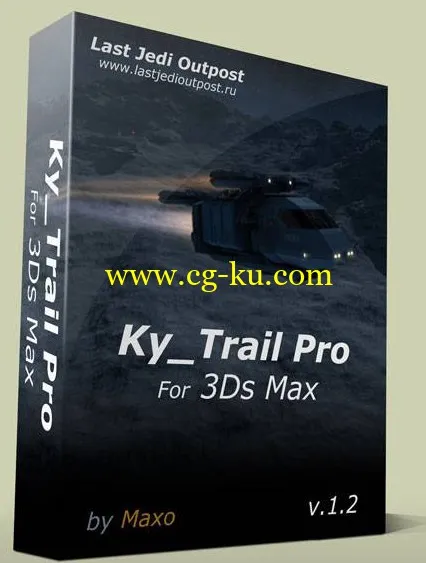 Ky_Trail_3.7.3.max拖尾的图片1