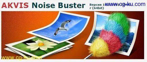 AKVIS Noise Buster 10.3.3018.17455 Multilingual的图片1