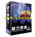 CyberLink PowerDirector 12 Ultimate Suite 12.0.58851 Multilingual的图片1