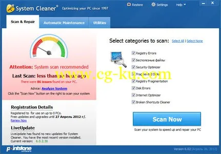 Pointstone System Cleaner 7.3.3.290 系统清理工具的图片1