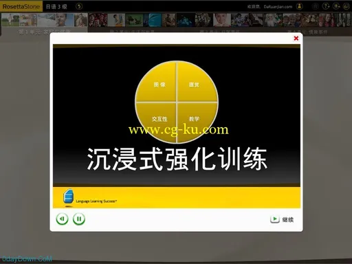 Rosetta Stone V3.4.5 MacOSX 如师通语言学习软件 罗赛塔石碑的图片2