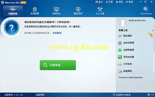 Wise Care 365 Pro 2.49 Build 196 系统优化软件的图片1