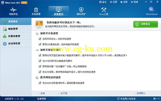 Wise Care 365 Pro 2.49 Build 196 系统优化软件的图片2