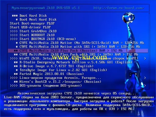 MultiBoot 2k10 DVD/USB/HDD 5.2.3 Unofficial的图片3