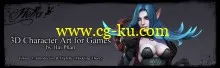 CGCircuit Lesson – 3D Character Art For Games I 3D游戏角色艺术1的图片1