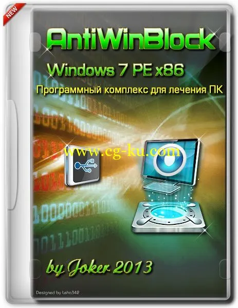 AntiWinBlock 2.6.5 LIVE CD | USB (2014) ML / RUS的图片1