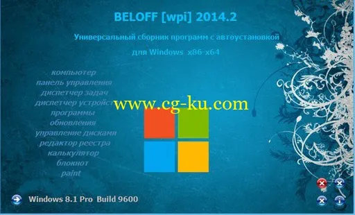 BELOFF WPI 2014.2 x32/x64 (Eng/Rus)的图片8