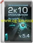 MultiBoot 2k10 DVD/USB/HDD v.5.4 (2014/ENG/RUS)的图片1