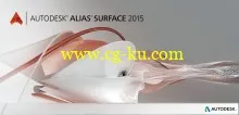 Autodesk Alias Surface 2015  ISO X64的图片1