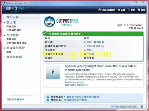 Outpost Firewall Pro 8.1.2.4313.670.1936 x86/x64 防火墙的图片2