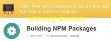 Tutsplus – Building NPM Packages的图片2