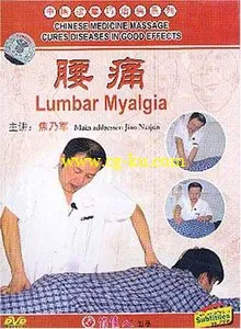 Chinese Medicine Massage – Lumbar Myalgia的图片1