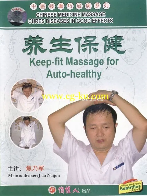 Chinese Medicine Massage – Keep-fit Massage for Auto-healthy的图片1