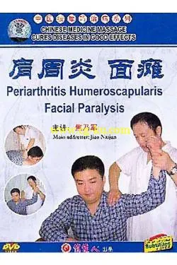 Chinese Medicine Massage – Periarthritis Humeroscapularis and Facial Paralysis的图片1