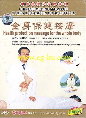 Chinese Medicine Massage – Health Protection Massage For The Whole Body的图片1