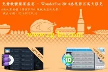 WonderFox 2014感恩节免费送的图片1