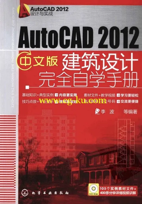 AutoCAD2012中文版建筑设计完全自学手册的图片1