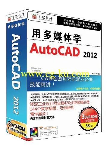 用多媒体学AutoCAD 2012(3DVD)的图片1